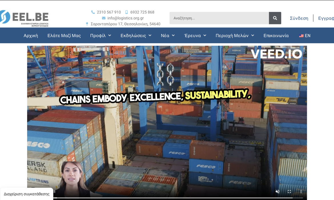 Ελληνική Εταιρεία Logistics Βορείου Ελλάδος
